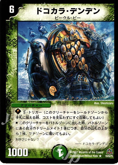 R ドコカラ・デンデン | 販売 | [DM-23] 不死鳥編 第5弾 冥龍王帰還 | デュエルマスターズ