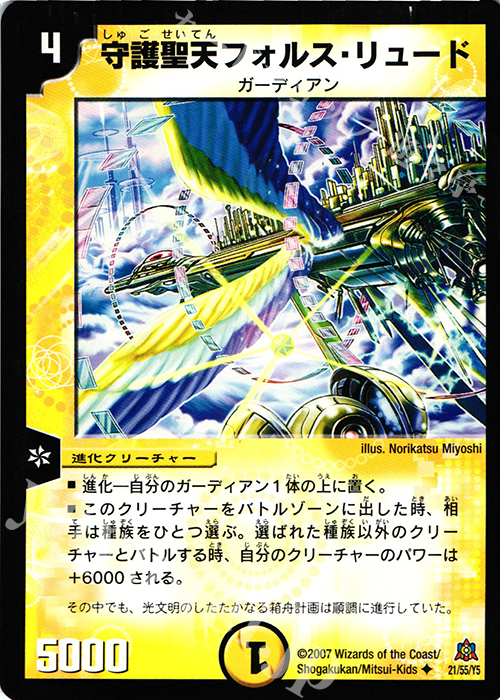 U 守護聖天フォルス・リュード | 販売 | [DM-23] 不死鳥編 第5弾 冥龍王帰還 | デュエルマスターズ