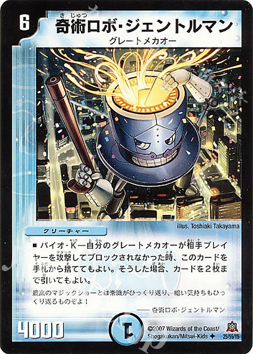 U 奇術ロボ・ジェントルマン | 販売 | [DM-23] 不死鳥編 第5弾 冥龍王帰還 | デュエルマスターズ