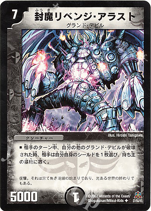 U 封魔リベンジ・アラスト | 販売 | [DM-23] 不死鳥編 第5弾 冥龍王帰還 | デュエルマスターズ