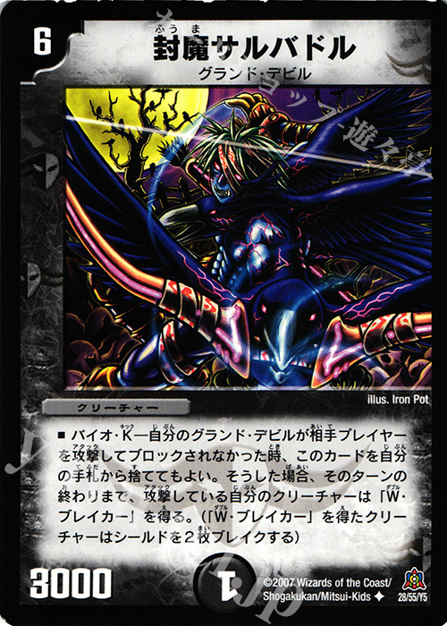 U 封魔サルバドル | 販売 | [DM-23] 不死鳥編 第5弾 冥龍王帰還 | デュエルマスターズ