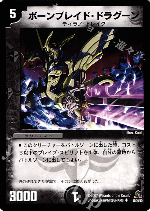 U ボーンブレイド・ドラグーン | 買取 | [DM-23] 不死鳥編 第5弾 冥龍王帰還 | デュエルマスターズ