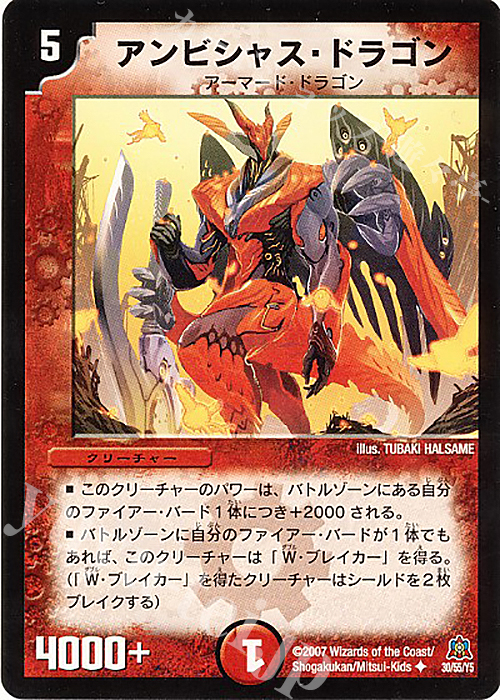 U アンビシャス・ドラゴン | 販売 | [DM-23] 不死鳥編 第5弾 冥龍王帰還 | デュエルマスターズ