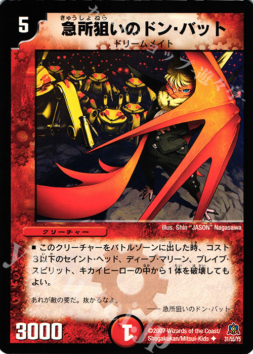 U 急所狙いのドン・バット | 販売 | [DM-23] 不死鳥編 第5弾 冥龍王帰還 | デュエルマスターズ