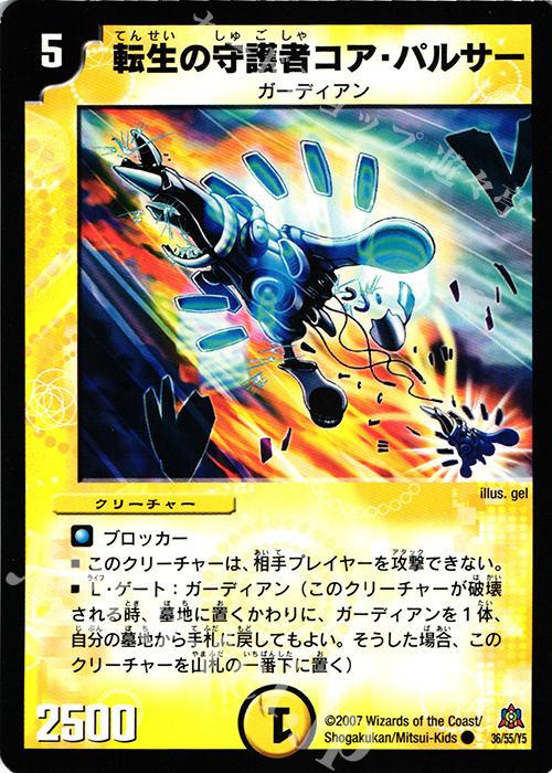 C 転生の守護者コア・パルサー | 販売 | [DM-23] 不死鳥編 第5弾 冥龍王帰還 | デュエルマスターズ