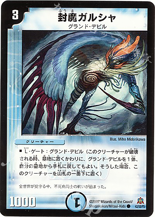 C 封魔ガルシャ | 販売 | [DM-23] 不死鳥編 第5弾 冥龍王帰還 | デュエルマスターズ