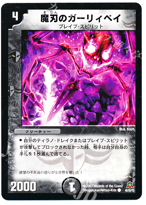 C 魔刃のガーリィペイ | 買取 | [DM-23] 不死鳥編 第5弾 冥龍王帰還 | デュエルマスターズ