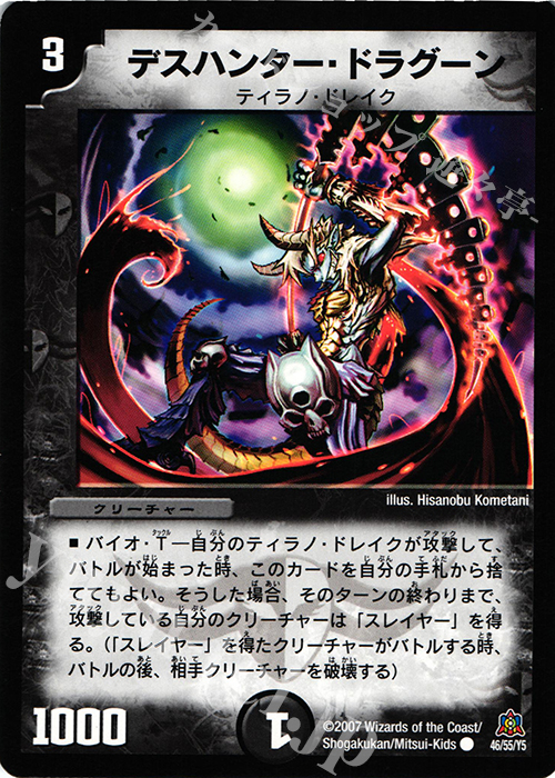 C デスハンター・ドラグーン | 販売 | [DM-23] 不死鳥編 第5弾 冥龍王帰還 | デュエルマスターズ