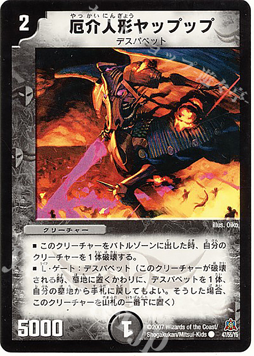 C 厄介人形ヤップップ | 販売 | [DM-23] 不死鳥編 第5弾 冥龍王帰還 | デュエルマスターズ