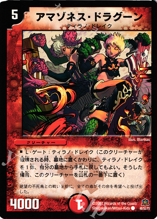 C アマゾネス・ドラグーン | 販売 | [DM-23] 不死鳥編 第5弾 冥龍王帰還 | デュエルマスターズ
