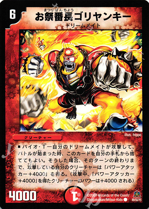 C お祭番長ゴリヤンキー | 販売 | [DM-23] 不死鳥編 第5弾 冥龍王帰還 | デュエルマスターズ