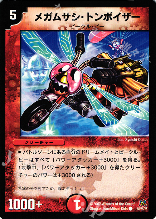 C メガムサシ・トンボイザー | 販売 | [DM-23] 不死鳥編 第5弾 冥龍王帰還 | デュエルマスターズ