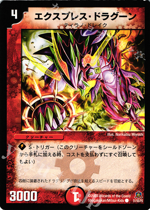 C エクスプレス・ドラグーン | 販売 | [DM-23] 不死鳥編 第5弾 冥龍王帰還 | デュエルマスターズ