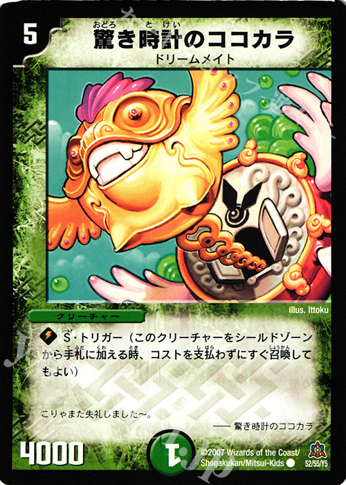 C 驚き時計のココカラ | 販売 | [DM-23] 不死鳥編 第5弾 冥龍王帰還 | デュエルマスターズ