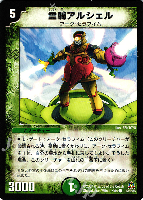C 霊騎アルシェル | 販売 | [DM-23] 不死鳥編 第5弾 冥龍王帰還 | デュエルマスターズ