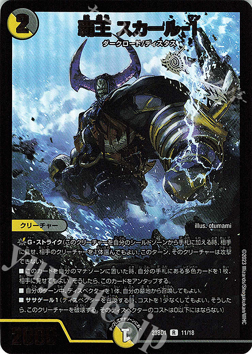 R-foil 覇王 スカール-1 | 販売 | [DM23-BD1] レジェンドスーパーデッキ 禁王創来 | デュエルマスターズ