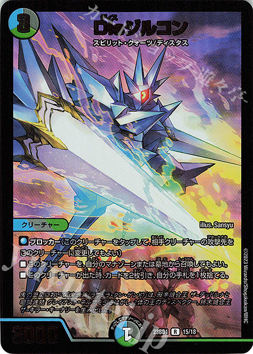 R-foil Disジルコン | 販売 | [DM23-BD1] レジェンドスーパーデッキ 禁王創来 | デュエルマスターズ