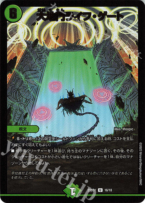 U-foil 大地門ライフ・ゲート | 販売 | [DM23-BD1] レジェンドスーパー