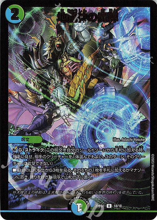 U-foil 地龍神の魔陣 | 販売 | [DM23-BD1] レジェンドスーパーデッキ 禁王創来 | デュエルマスターズ