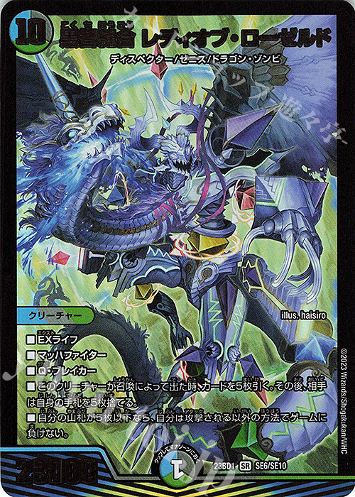 SR 黒智縫合 レディオブ・ローゼルド | 販売 | [DM23-BD1] レジェンドスーパーデッキ 禁王創来 | デュエルマスターズ