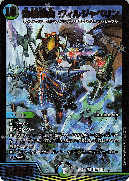 SR 偽槍縫合 ヴィルジャベリン | 販売 | [DM23-BD1] レジェンドスーパーデッキ 禁王創来 | デュエルマスターズ