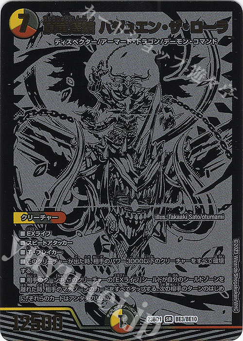 SR 頂竜連結 バジュエン・ザ・ローラ | 販売 | [DM23-BD1] レジェンドスーパーデッキ 禁王創来 | デュエルマスターズ