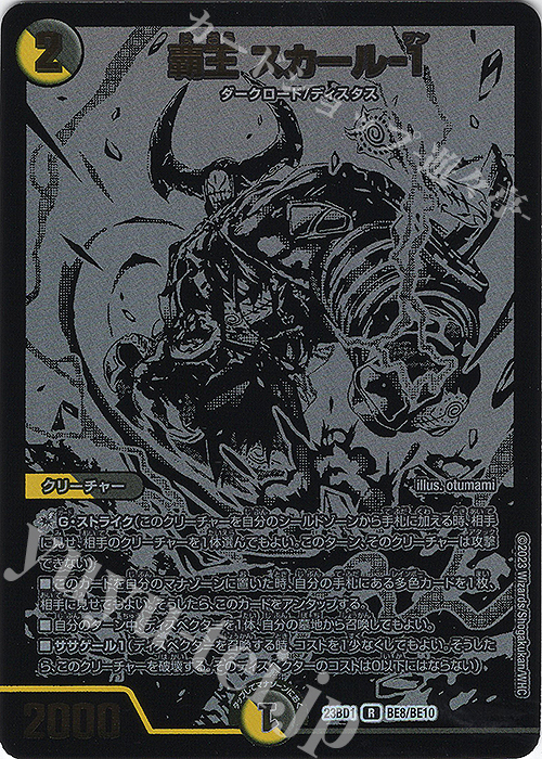 R-foil 覇王 スカール-1 | 販売 | [DM23-BD1] レジェンドスーパーデッキ 禁王創来 | デュエルマスターズ