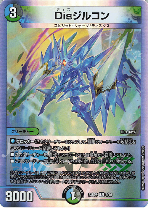 R-foil Disジルコン | 販売 | [DM23-BD3] 開発部セレクションデッキ 水闇自然ハンデス | デュエルマスターズ