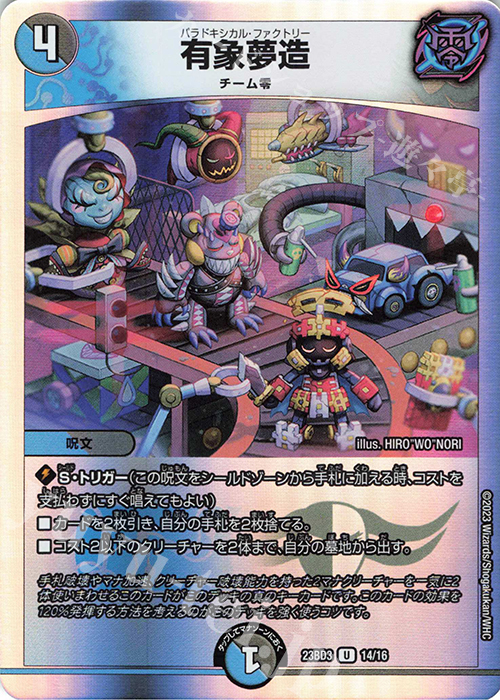 U-foil 有象夢造 | 販売 | [DM23-BD3] 開発部セレクションデッキ 水闇自然ハンデス | デュエルマスターズ