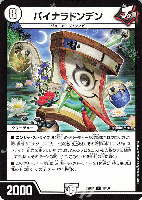 R バイナラドンデン | 販売 | [DM23-BD4] エキサイティング・デュエパ・デッキ ドラドラドラゴン龍幻郷 | デュエルマスターズ