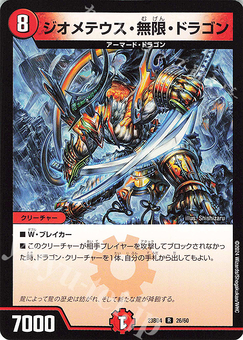 R ジオメテウス・無限・ドラゴン | 販売 | [DM23-BD4] エキサイティング・デュエパ・デッキ ドラドラドラゴン龍幻郷 | デュエルマスターズ