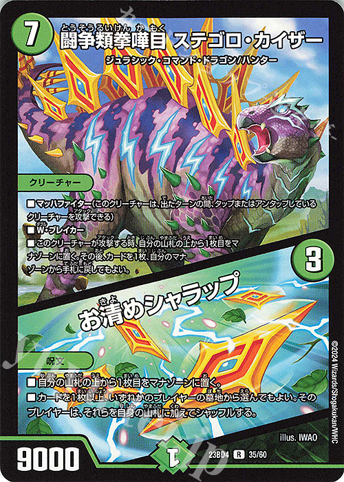 R 闘争類拳嘩目 ステゴロ・カイザー｜お清めシャラップ | 販売 | [DM23-BD4] エキサイティング・デュエパ・デッキ ドラドラドラゴン龍幻郷 | デュエルマスターズ