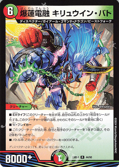 R 爆蓮電融 キリュウイン・バト | 販売 | [DM23-BD4] エキサイティング・デュエパ・デッキ ドラドラドラゴン龍幻郷 | デュエルマスターズ