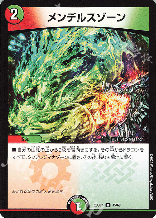 R メンデルスゾーン | 販売 | [DM23-BD4] エキサイティング・デュエパ・デッキ ドラドラドラゴン龍幻郷 | デュエルマスターズ