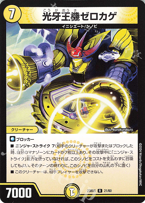 R 光牙王機ゼロカゲ | 販売 | [DM23-BD5] エキサイティング・デュエパ・デッキ 不敬なり!真邪眼騎士団 | デュエルマスターズ