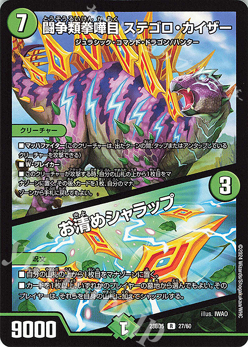 R 闘争類拳嘩目 ステゴロ・カイザー｜お清めシャラップ | 買取 | [DM23-BD5] エキサイティング・デュエパ・デッキ 不敬なり!真邪眼騎士団 | デュエルマスターズ