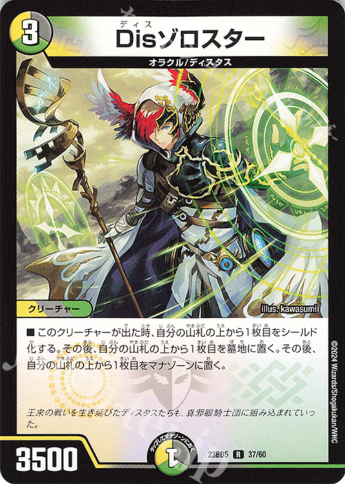 R Disゾロスター | 販売 | [DM23-BD5] エキサイティング・デュエパ・デッキ 不敬なり!真邪眼騎士団 | デュエルマスターズ