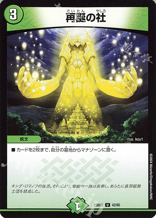 U 再誕の社 | 販売 | [DM23-BD5] エキサイティング・デュエパ・デッキ 不敬なり!真邪眼騎士団 | デュエルマスターズ