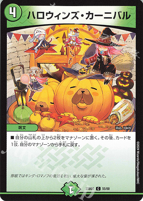 C ハロウィンズ・カーニバル | 販売 | [DM23-BD5] エキサイティング・デュエパ・デッキ 不敬なり!真邪眼騎士団 | デュエルマスターズ