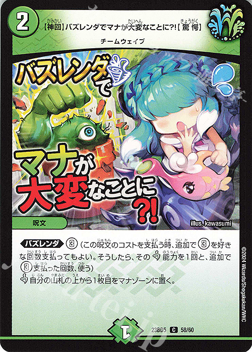 C 【神回】バズレンダでマナが大変なことに?!【驚愕】 | 販売 | [DM23-BD5] エキサイティング・デュエパ・デッキ 不敬なり!真邪眼騎士団 | デュエルマスターズ