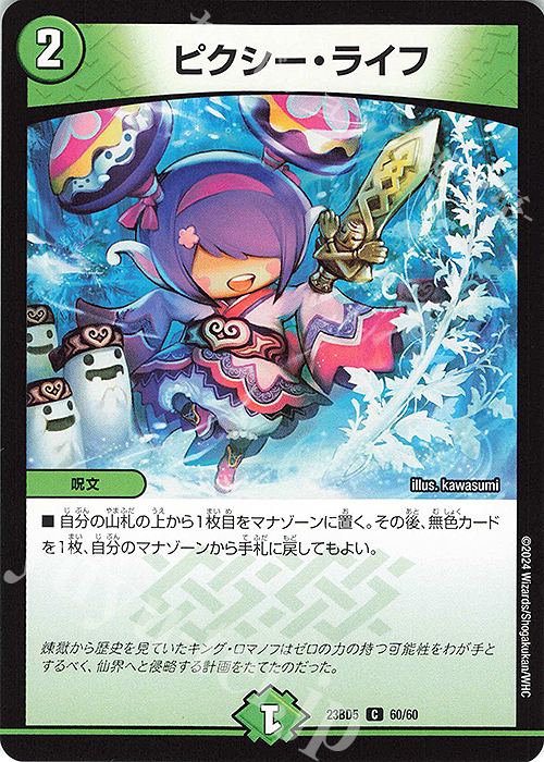 C ピクシー・ライフ | 販売 | [DM23-BD5] エキサイティング・デュエパ・デッキ 不敬なり!真邪眼騎士団 | デュエルマスターズ