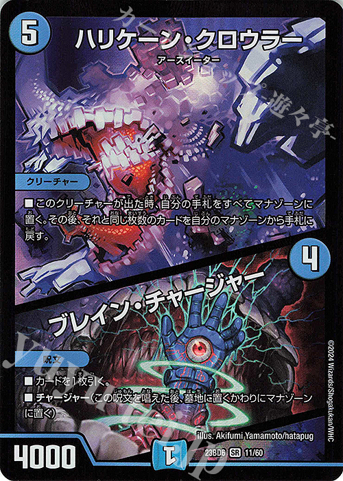 SR ハリケーン・クロウラー｜ブレイン・チャージャー | 販売 | [DM23-BD6] エキサイティング・デュエパ・デッキ 双極のアカシックZ計画 | デュエルマスターズ