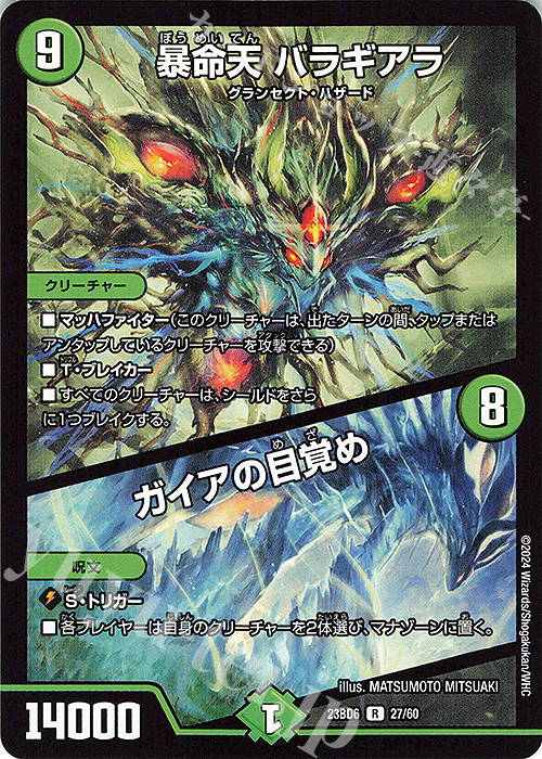 R 暴命天 バラギアラ｜ガイアの目覚め | 販売 | [DM23-BD6] エキサイティング・デュエパ・デッキ 双極のアカシックZ計画 | デュエルマスターズ