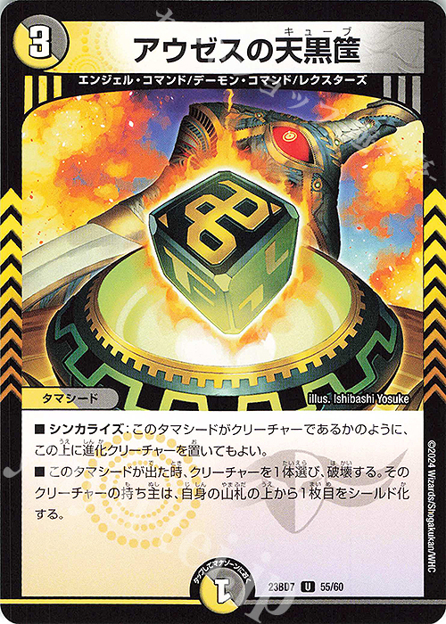 U アウゼスの天黒筺 | 販売 | [DM23-BD7] エキサイティング・デュエパ・デッキ ネゴシエートの偽衒学者 | デュエルマスターズ