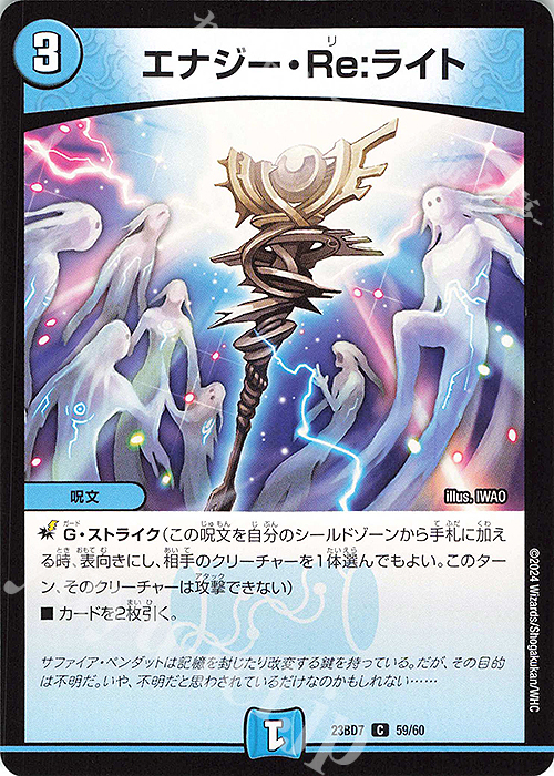 C エナジー・Re:ライト | 販売 | [DM23-BD7] エキサイティング・デュエパ・デッキ ネゴシエートの偽衒学者 | デュエルマスターズ