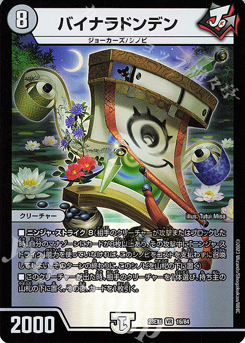 VR バイナラドンデン | 販売 | [DM23-EX1] 大感謝祭 ビクトリーBEST | デュエルマスターズ