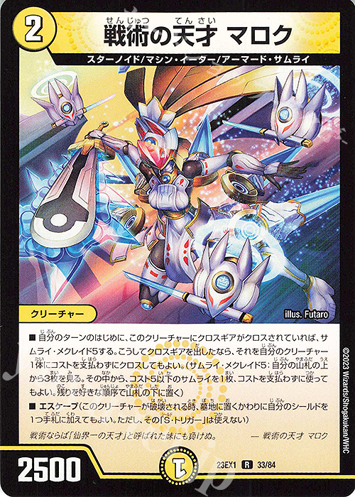 R 戦術の天才 マロク | 販売 | [DM23-EX1] 大感謝祭 ビクトリーBEST | デュエルマスターズ