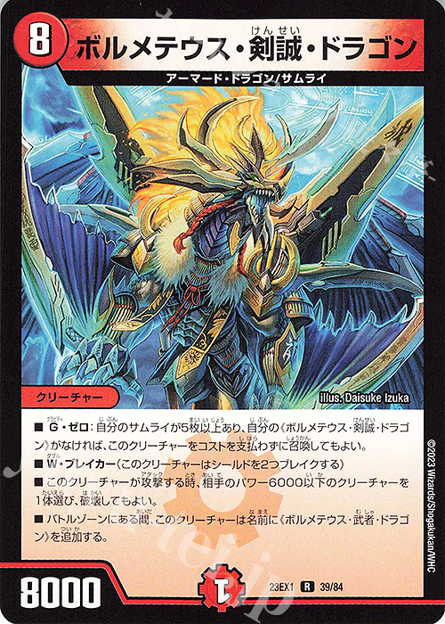R ボルメテウス・剣誠・ドラゴン | 販売 | [DM23-EX1] 大感謝祭 ビクトリーBEST | デュエルマスターズ