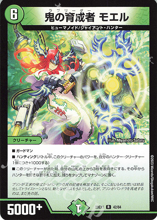 R 鬼の育成者 モエル | 販売 | [DM23-EX1] 大感謝祭 ビクトリーBEST | デュエルマスターズ