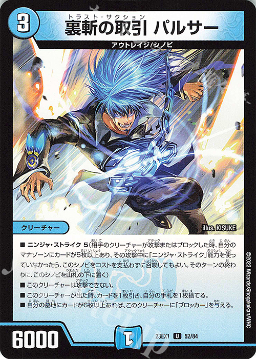 U 裏斬の取引 パルサー | 販売 | [DM23-EX1] 大感謝祭 ビクトリーBEST | デュエルマスターズ